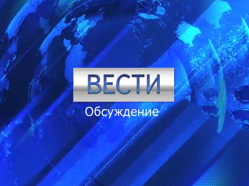 Вести заставка Россия 1