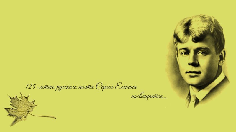 Портрет Есенина