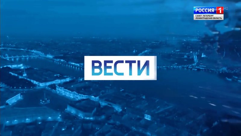 Телеканал Россия 1 Санкт-Петербург