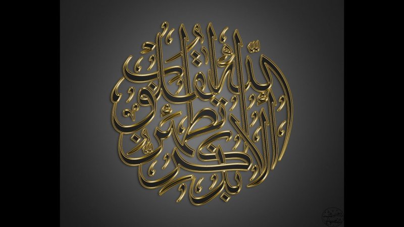 Мусульманские обои