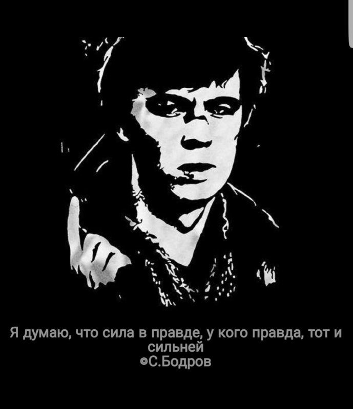 Сила в правде брат