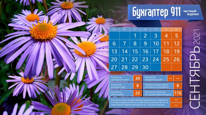 Календарь на рабочий стол