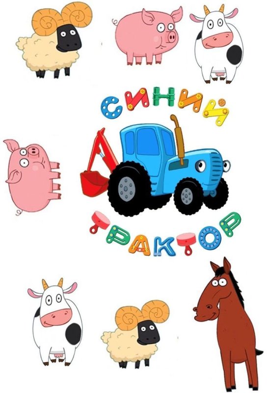 Синий трактор корова с переди