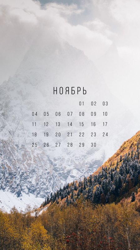 Красивый календарь