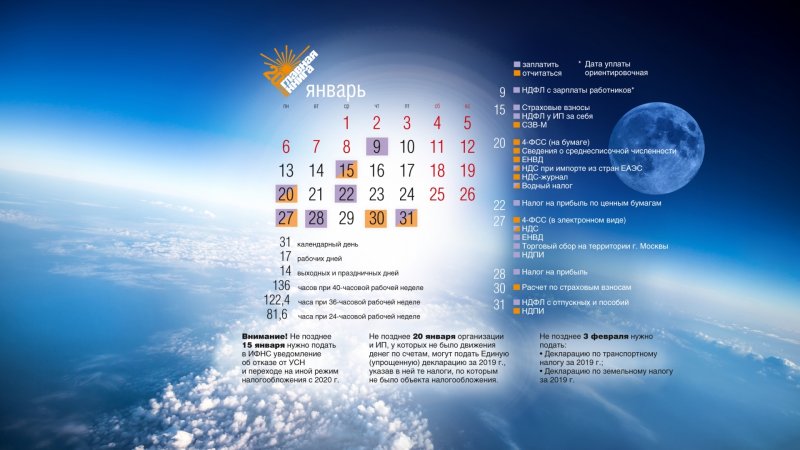 Календарь бухгалтера