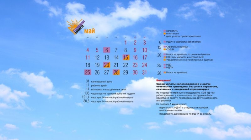 Обои на раб стол с календарем бухгалтера
