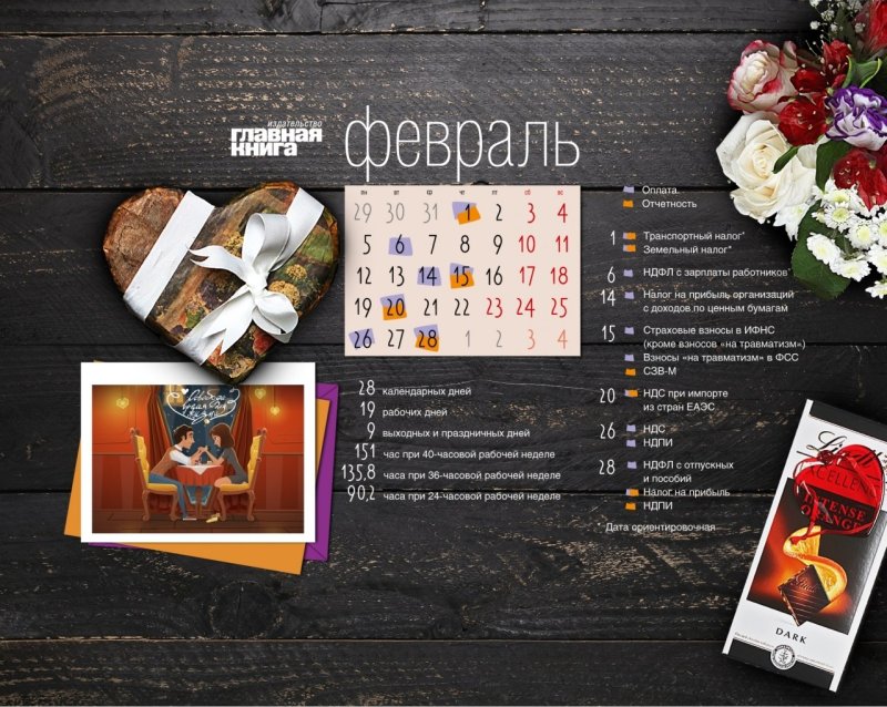 Календарь бухгалтера на рабочий стол