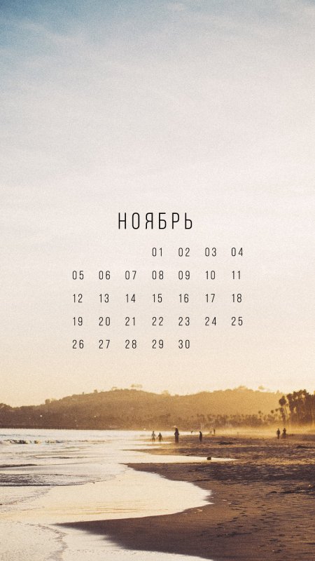 Календарь заставка на телефон