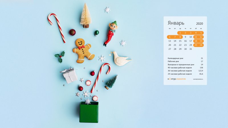 Контур календарь на рабочий стол
