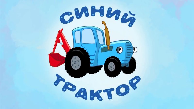 Трактор ХТЗ синий