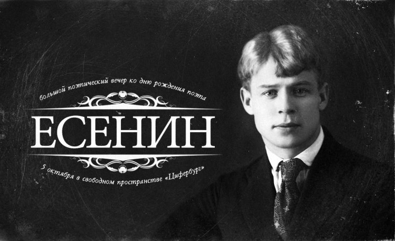 Сергей Есенин 1921