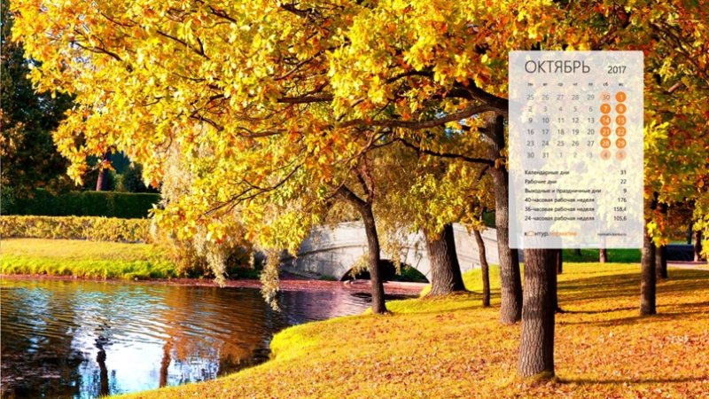 Фон для календаря октябрь