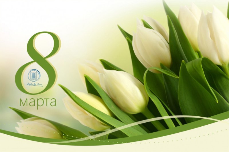 Цветы на 8 марта