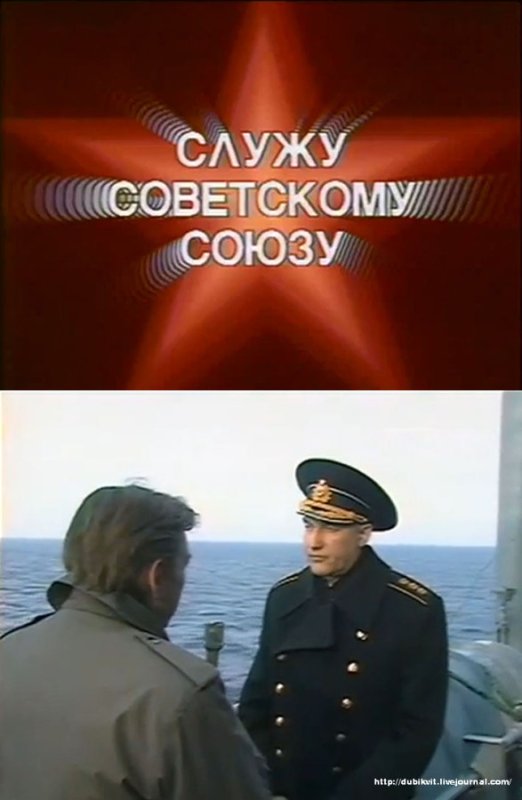 Служу советскому Союзу передача
