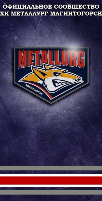 Хоккейный клуб Металлург мг эмблема