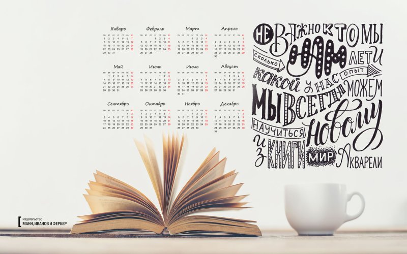 Мотивирующий календарь