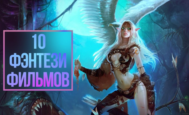 Картинки на рабочий стол фэнтези