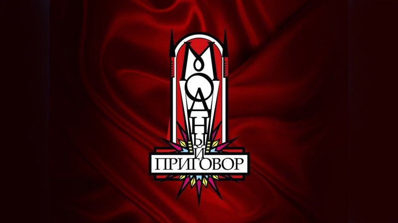 Модный приговор телепередача заставка