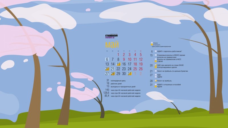 Обои на рабочий стол календарь
