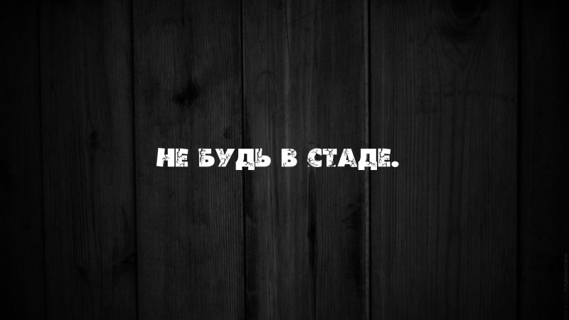 Картинки с надписями на черном фоне