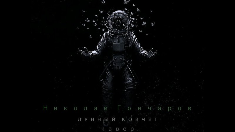 Космонавт в космосе