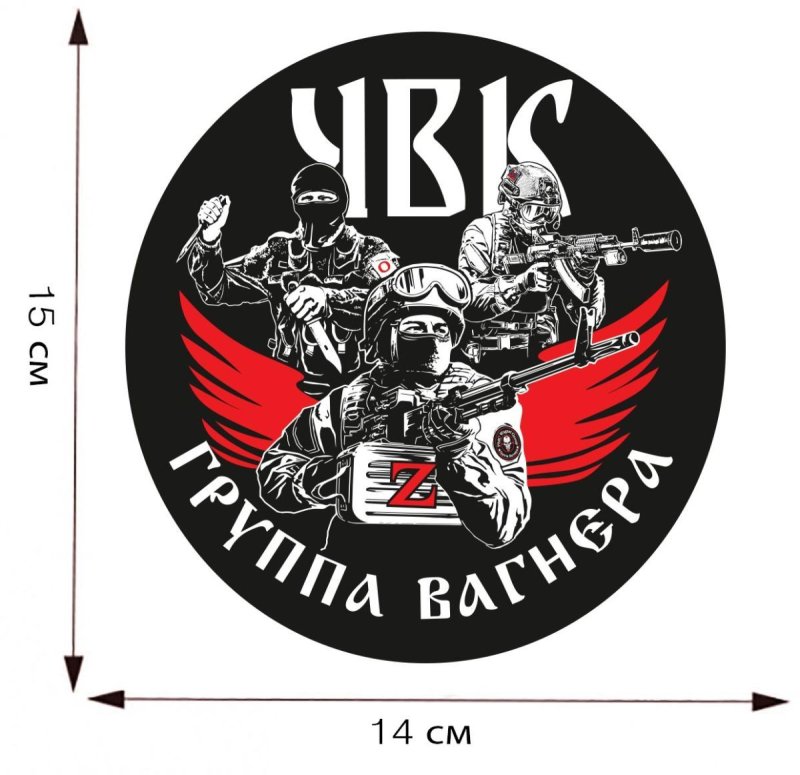 Наклейки ЧВК