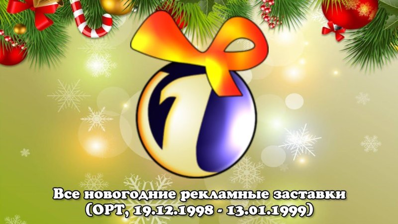 Новогодние рекламные заставки