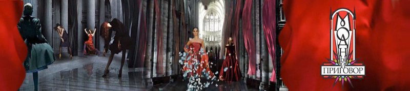 Модный приговор логотип