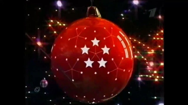 Новогодняя ночь 2004 на первом