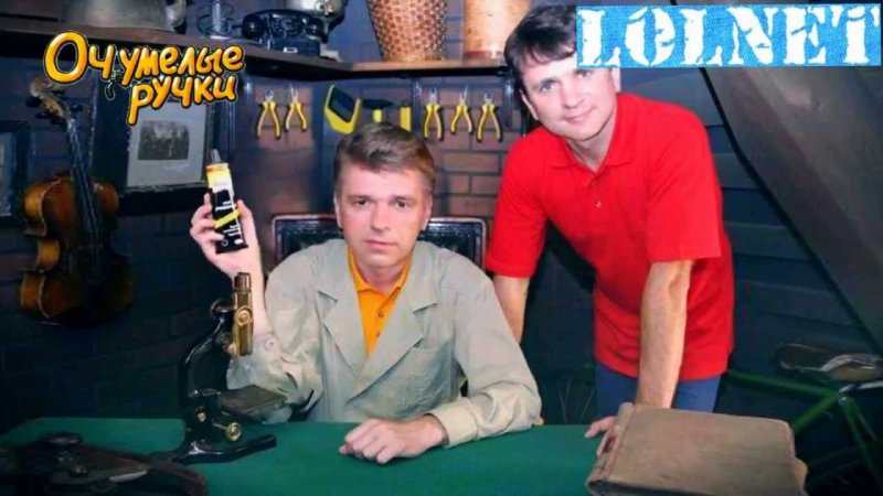 Ведущий передачи очумелые ручки