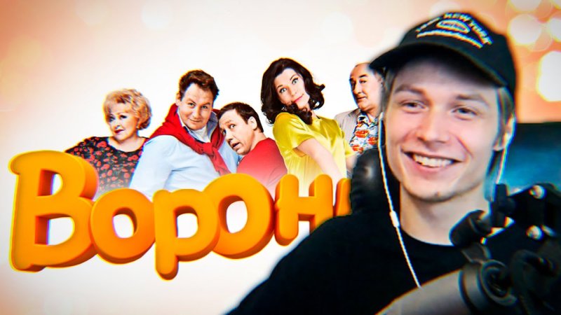 Воронины обложка сериала