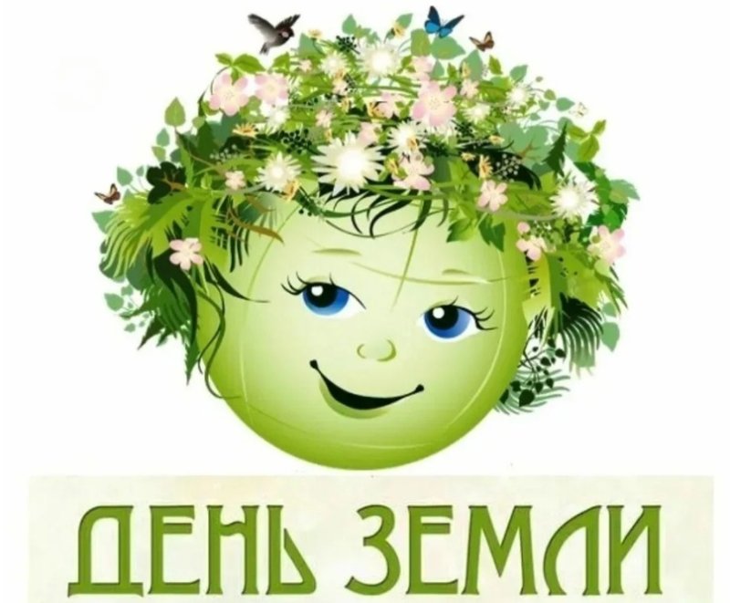Международный день матери земли