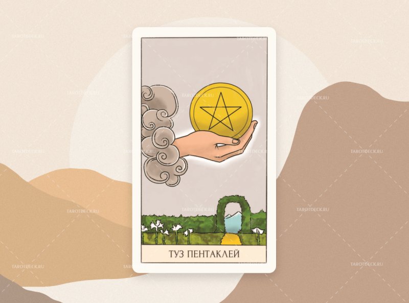 Туз пентаклей заставка на рабочий стол