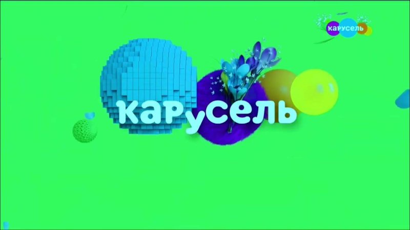 Заставка Карусель 2023