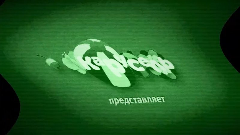 Карусель заставка