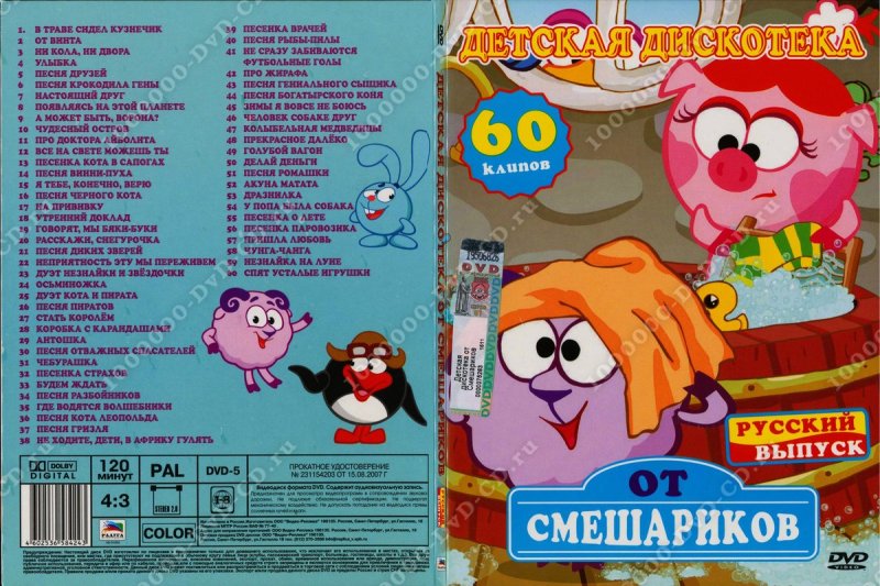 Смешарики диск