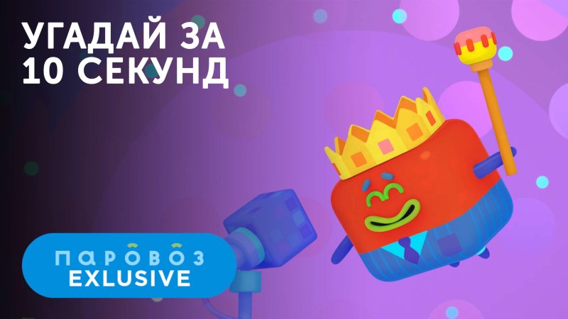 Анимационная студия паровоз