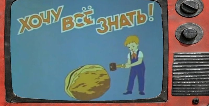 Киножурнал хочу все знать