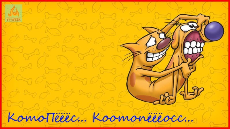 Котопес рисунок