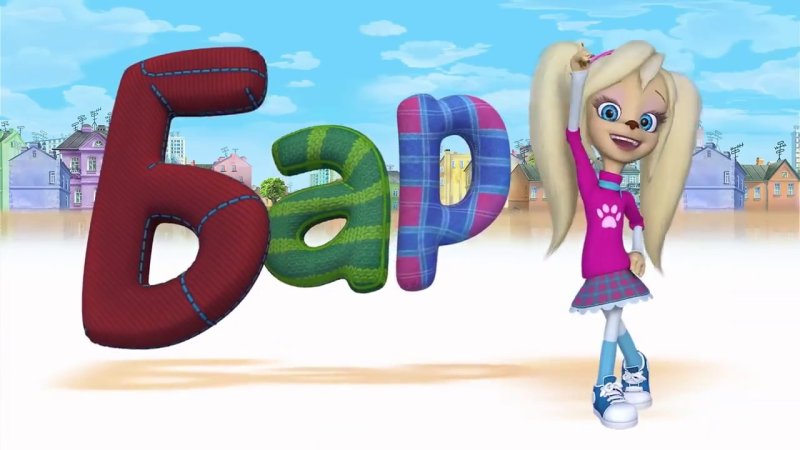 Заставка Барбоскиных