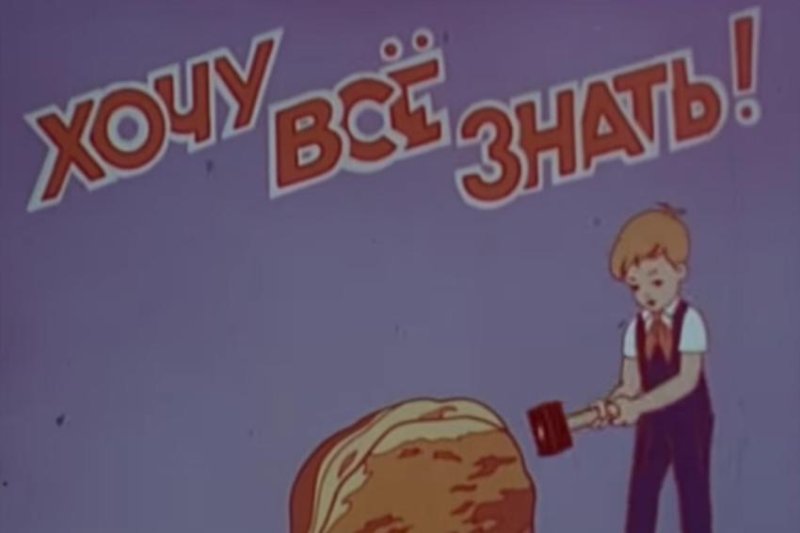 Киножурнал хочу все знать