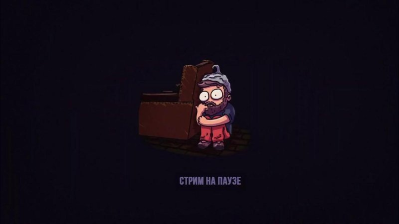 Картинка перерыв для стрима