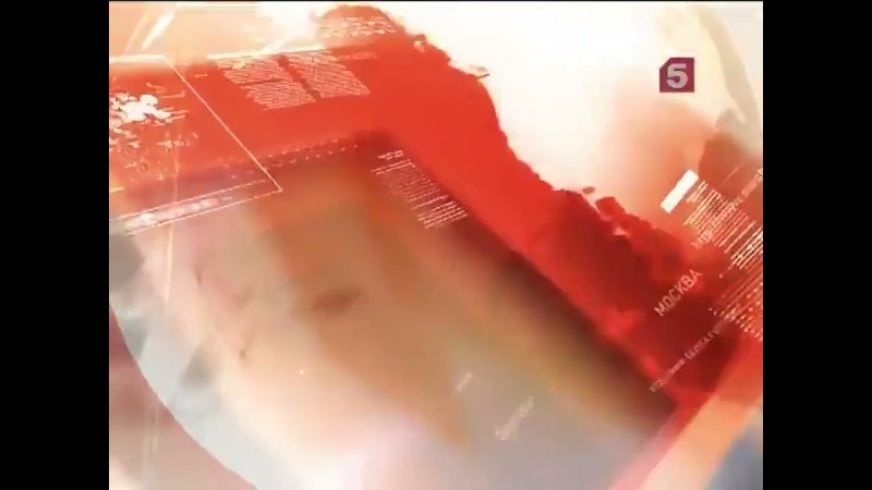 Сейчас 5 канал 2011