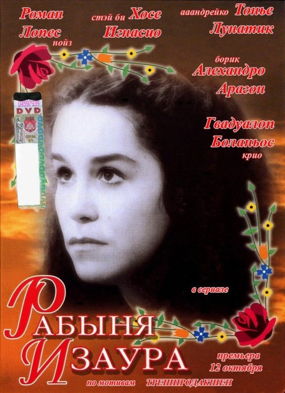 Рабыня Изаура 1988