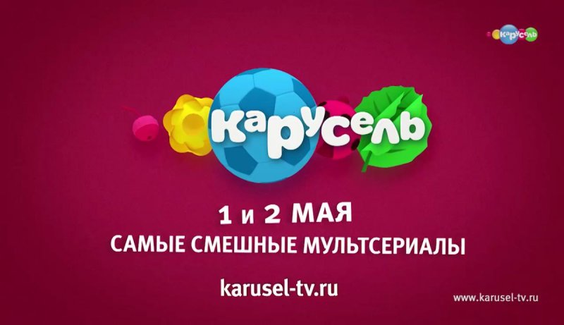 Карусель Телеканал логотип