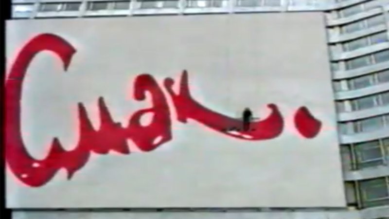 Смак телепередача с Макаревичем 1996