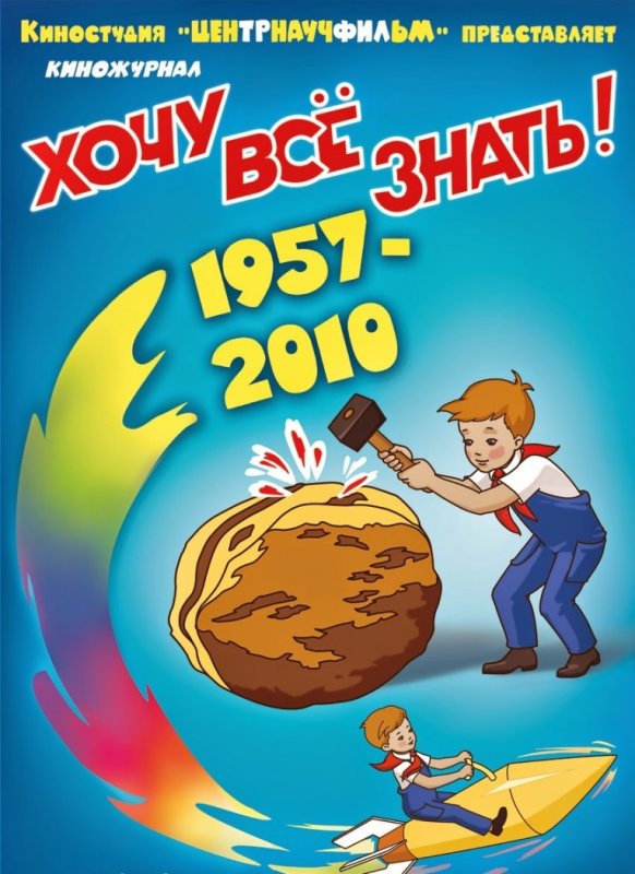 Хочу вся знать