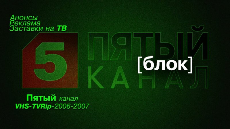 5:32 Заставка