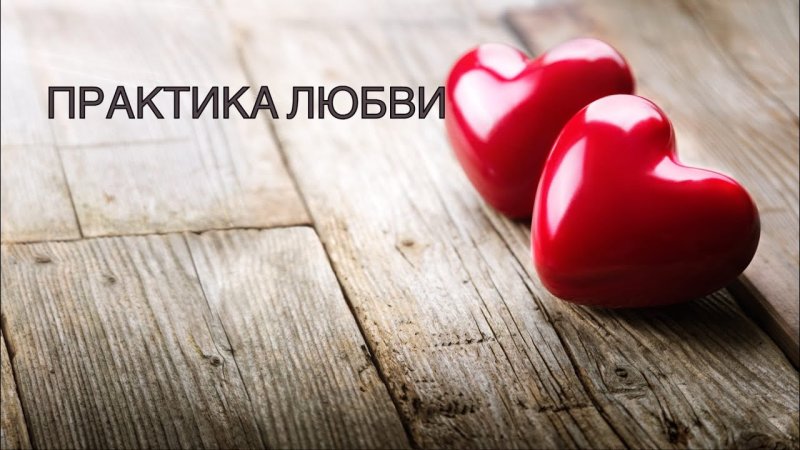 Обои на рабочий стол любовь