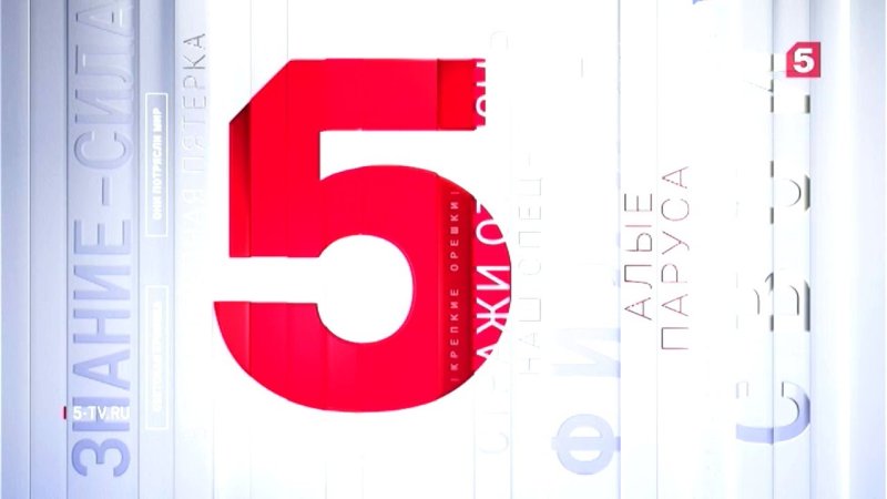 Пятый канал International